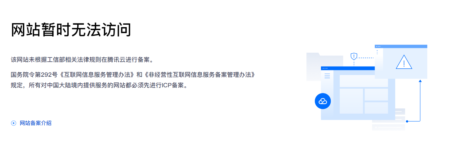 广州无忧云搭的网站被腾讯拿下了 39,中转站,自用,腾讯,广州